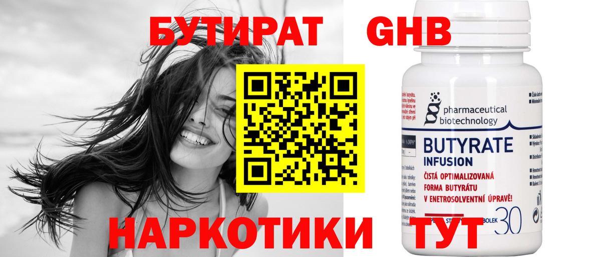 Бутират буратино Люберцы
