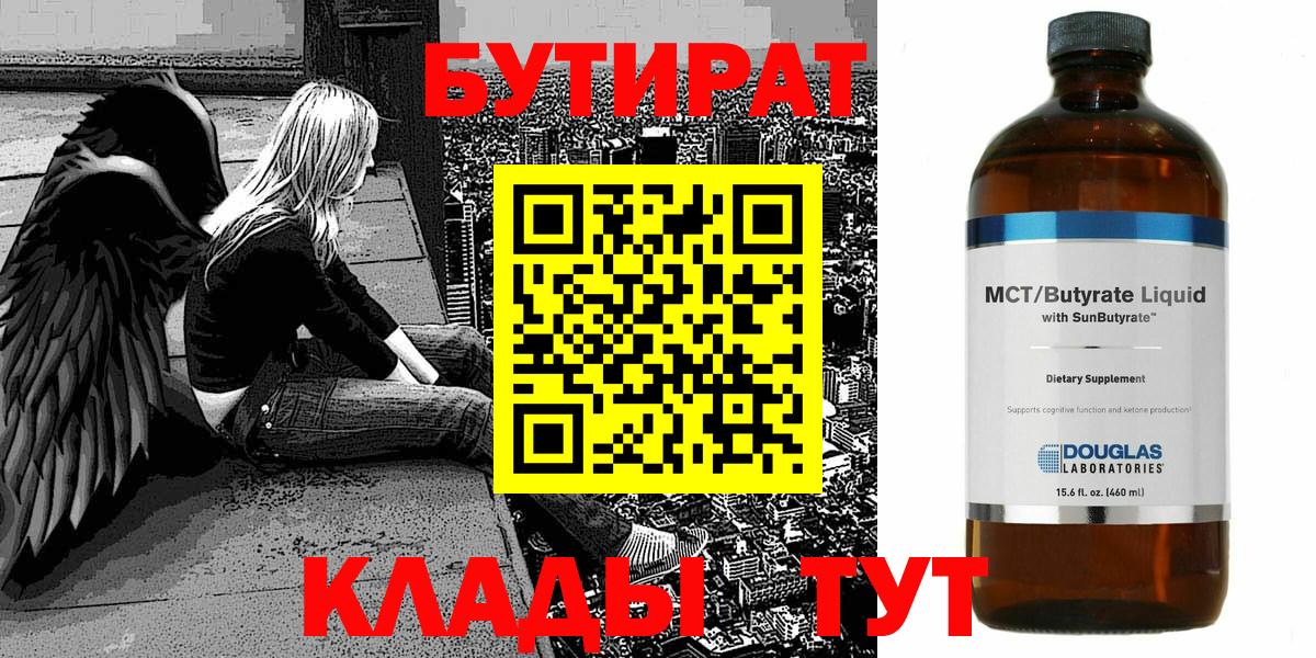 БУТИРАТ GHB  Вход с VPN  Люберцы 