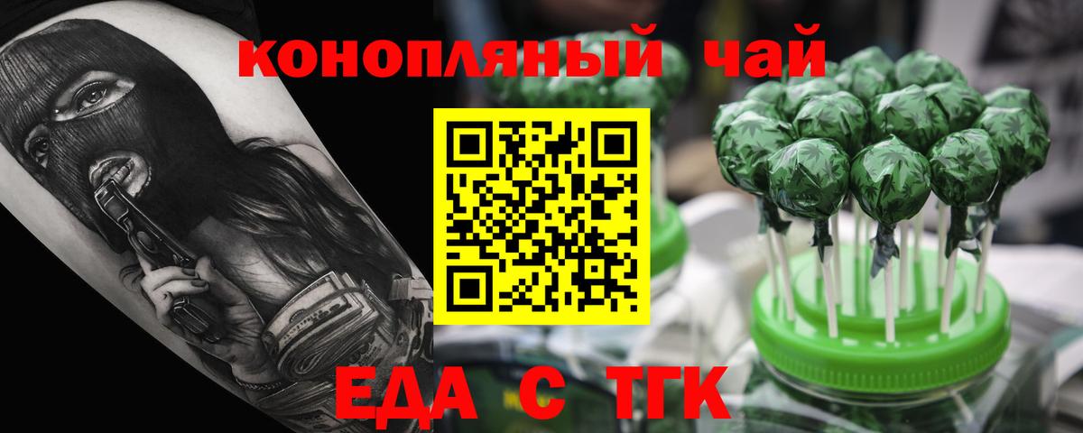 Еда ТГК марихуана  Вход с VPN  Люберцы 
