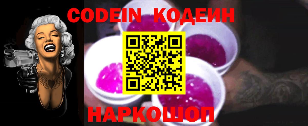 Кодеиновый сироп Lean Purple Drank  Кодеиновый сироп Lean Purple Drank  Вход с VPN  Люберцы 