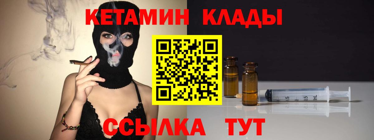 Люберцы  КЕТАМИН VHQ  Вход с VPN  Кетамин VHQ 